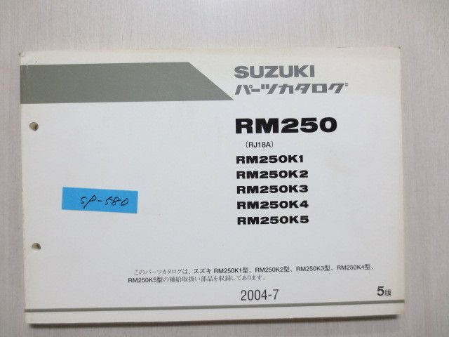 RM250 RJ18A K1 K2 K3 K4 K5 5版 スズキパーツカタログ 送料無料拍卖