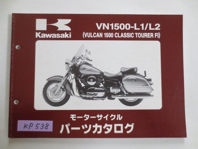 VN1500-L1/L2 VULCAN1500 CLASSIC TOURER Fi バルカン クラシック ツアラー カワサキ パーツリスト パーツカタログ 送料無料拍卖