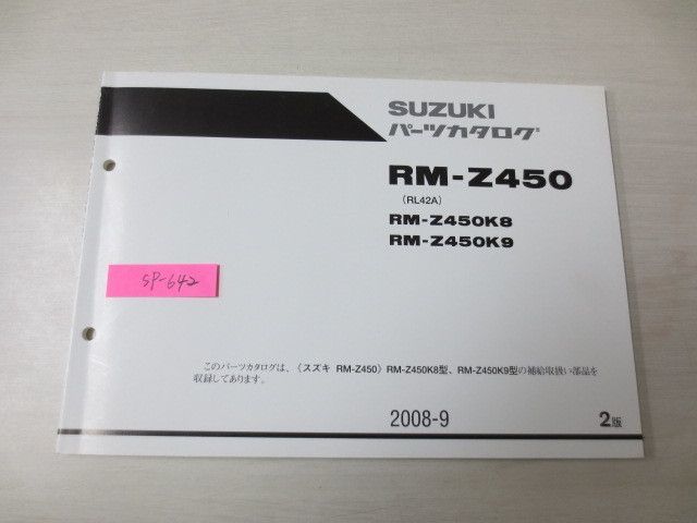 RM-Z450 RL42A K8 K9 2版 スズキパーツカタログ 送料無料拍卖