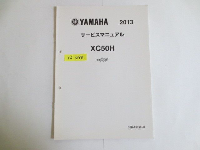 ビーノモルフェ XC50H 37B ヤマハ サービスマニュアル 補足版 追補版 送料無料拍卖