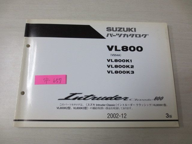 Intruder Classic イントルーダークラシック800 VL800 VS54A K1 K2 K3 3版 スズキパーツカタログ 送料無料拍卖