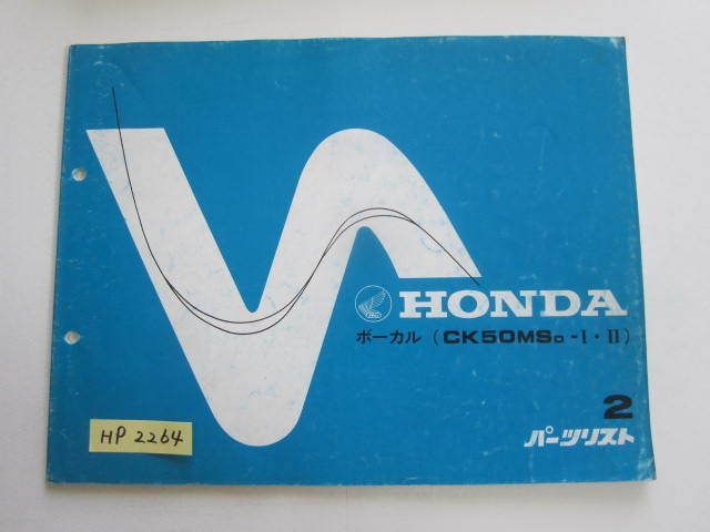 ボーカル 2版 ホンダ パーツリスト パーツカタログ 送料無料拍卖