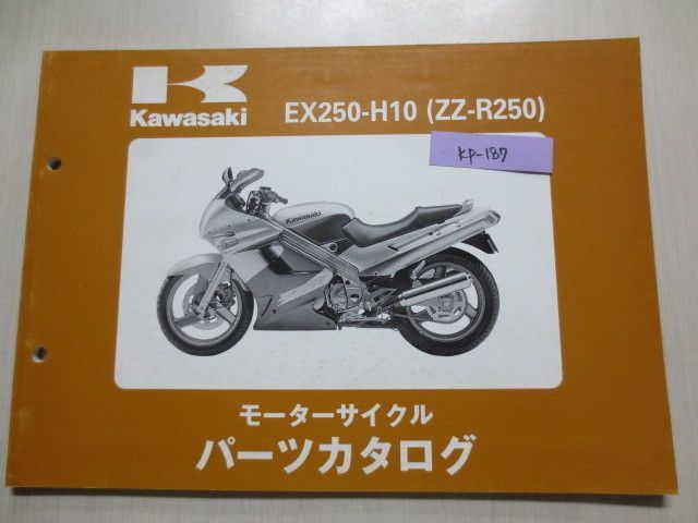EX250-H10 ZZ-R250 カワサキパーツカタログ 送料無料拍卖