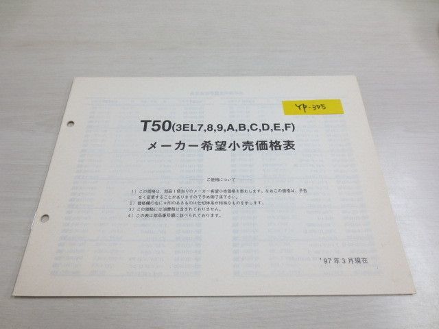 T50 3EL7 8 9 A B C D E F 価格表 ヤマハ パーツカタログ 送料無料拍卖