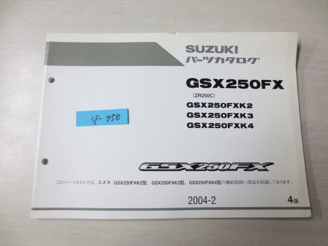 GSX250FX ZR250C K2 K3 K4 4版 スズキパーツカタログ 送料無料拍卖