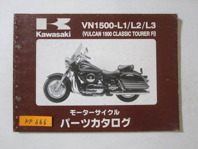 VN1500-L1/L2/L3 VULCAN 1500 CLASSIC TOURER Fi バルカン クラシック ツアラー カワサキ パーツリスト パーツカタログ 送料無料拍卖