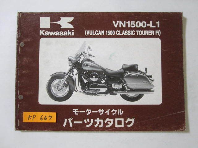 VN1500-L1 VULCAN 1500 CLASSIC TOURER Fi バルカン クラシック ツアラー カワサキ パーツリスト パーツカタログ 送料無料拍卖