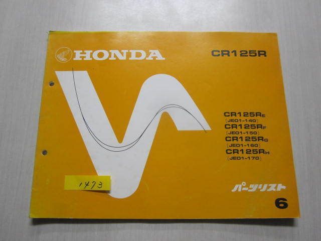 CR125R JE01 6版 ホンダ パーツリスト パーツカタログ 送料無料拍卖