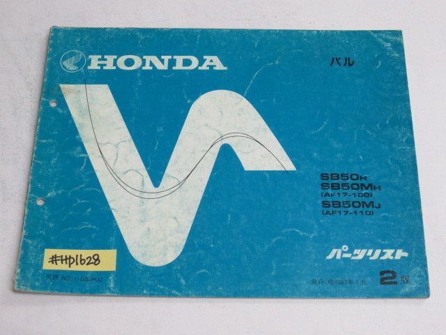 ホンダ パル SB50H/MH/MJ AF17-100/110 2版 パーツリスト パーツカタログ 送料無料拍卖