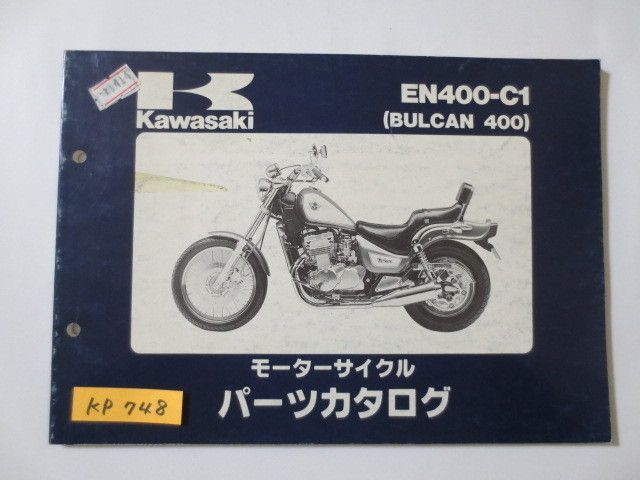 EN400-C1 BULCAN 400 バルカン カワサキ パーツリスト パーツカタログ 送料無料拍卖