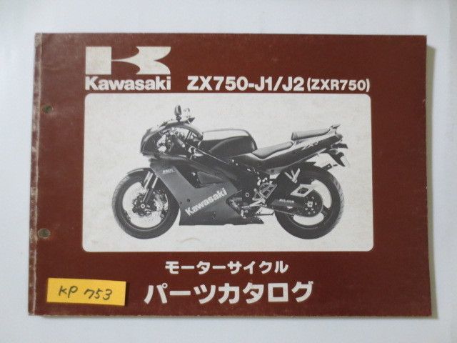 ZX750-J1 J2 ZXR750 カワサキ パーツリスト パーツカタログ 送料無料拍卖