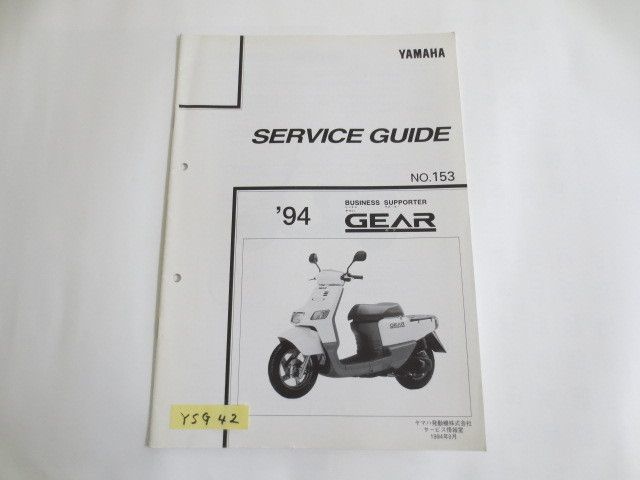 GERA ギア BA50 S AKN ヤマハ サービスガイド 送料無料拍卖