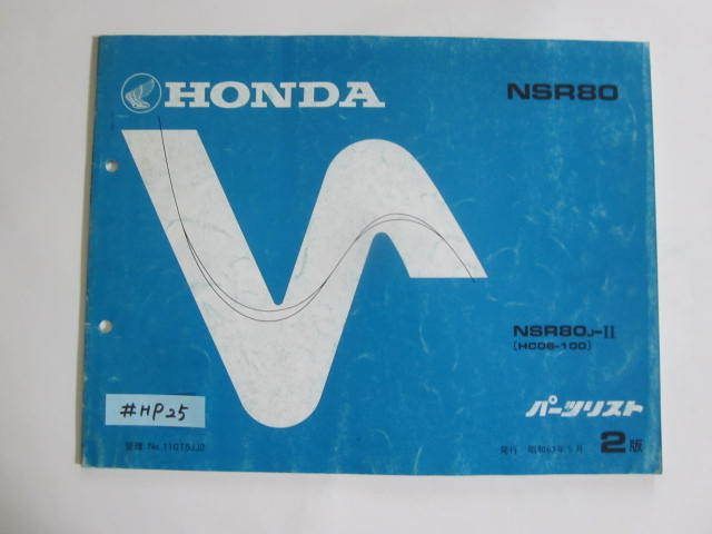 NSR80 HC06 2版 ホンダ パーツリスト パーツカタログ 送料無料拍卖
