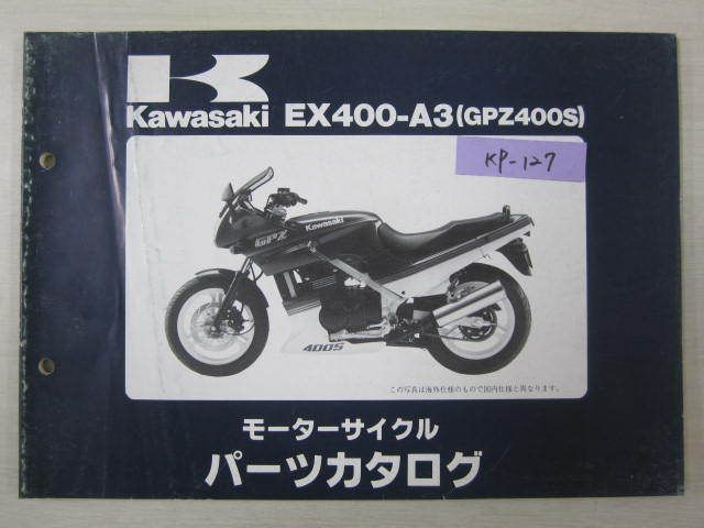 EX400-A3 GPZ400S カワサキパーツカタログ 送料無料拍卖