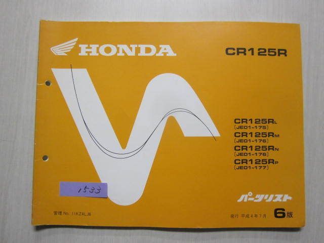 CR125R JE01 6版 ホンダ パーツリスト パーツカタログ 送料無料拍卖