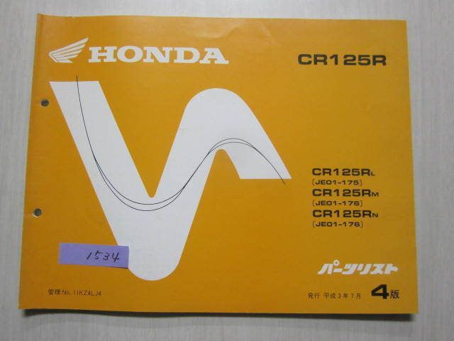 CR125R JE01 4版 ホンダ パーツリスト パーツカタログ 送料無料拍卖