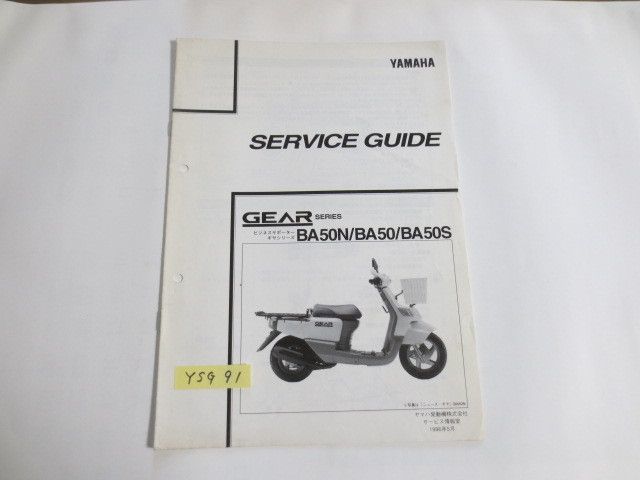 ヤマハ GEAR ギア BA50N/BA50/BA50S 4KN サービスガイド 送料無料拍卖