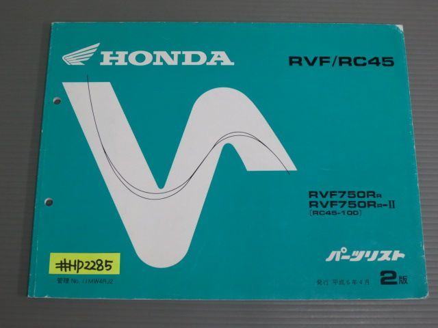 RVF/RC45 2版 ホンダ パーツリスト パーツカタログ 送料無料拍卖