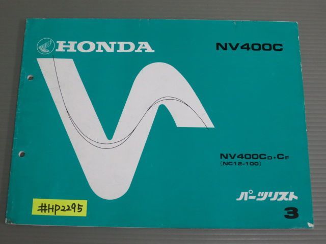 NV400C NC12 3版 ホンダ パーツリスト パーツカタログ 送料無料拍卖