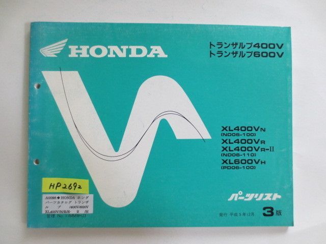 トランザルプ 400V 600V ND06 PD06 3版 ホンダ パーツリスト パーツカタログ 送料無料拍卖