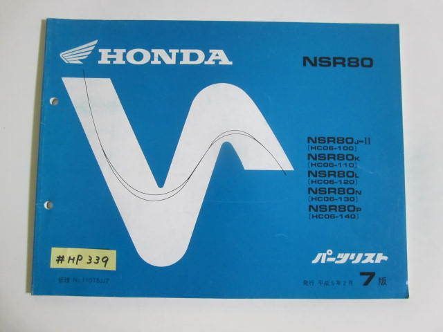 NSR80 HC06 7版 ホンダ パーツリスト パーツカタログ 送料無料拍卖
