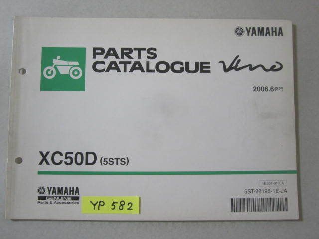 Vino ビーノ XC50D 5STS ヤマハ パーツカタログ 送料無料拍卖