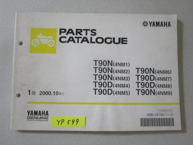 T90N D 4NM1 2 3 4 5 6 7 8 9 1版 ヤマハ パーツカタログ 送料無料拍卖