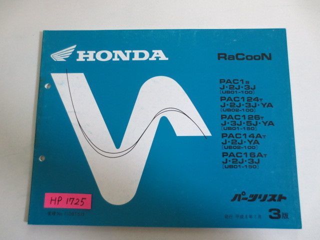 RaCooN ラクーン UB01 UB02 3版 ホンダ パーツリスト パーツカタログ 送料無料拍卖