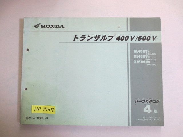 トランザルプ 400V 600V ND06 PD06 4版 ホンダ パーツリスト パーツカタログ 送料無料拍卖