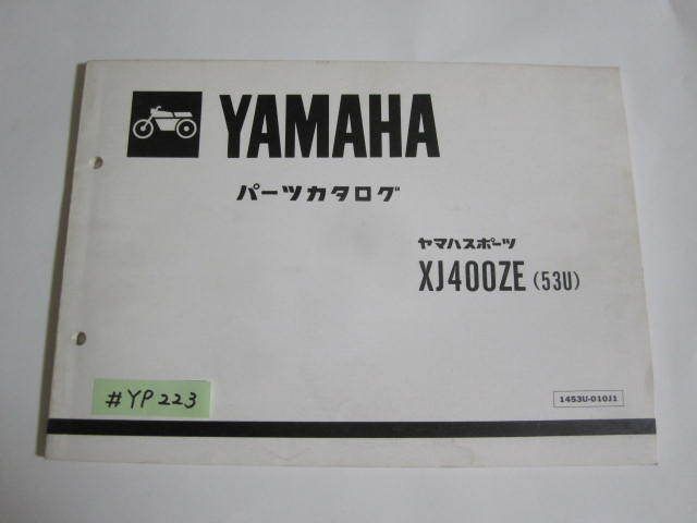 XJ400ZE 53U ヤマハ パーツリスト パーツカタログ 送料無料拍卖
