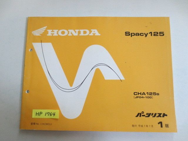 Spacy125 スペイシー JF04 1版 ホンダ パーツリスト パーツカタログ 送料無料拍卖