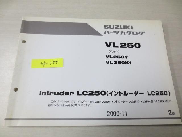 VL250 VJ51A Y K1 Intruder LC250 イントルーダー 2版 スズキパーツカタログ 送料無料拍卖