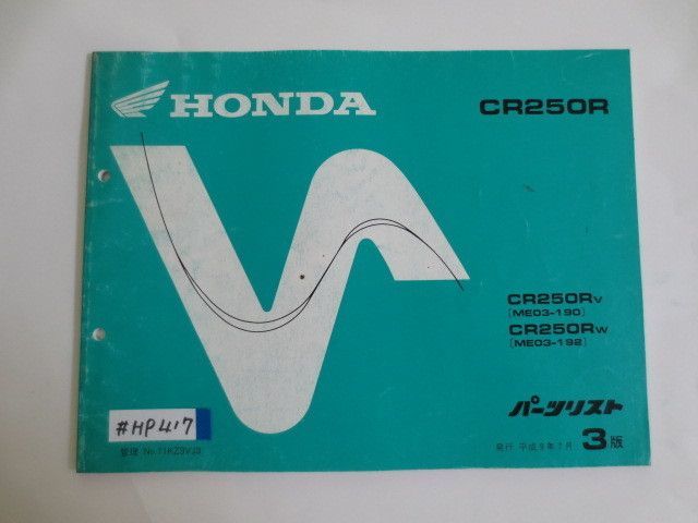 CR250R ME03 3版 ホンダ パーツリスト パーツカタログ 送料無料拍卖