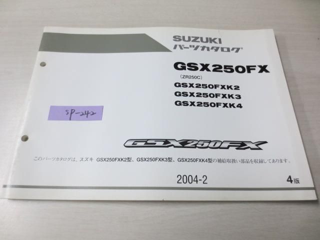 GSX250FX ZR250C K2 K3 K4 4版 スズキパーツカタログ 送料無料拍卖