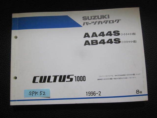 CULTUS カルタス1000 AA44S AB44S 1 2 3 4 5 6型 8版 スズキ パーツカタログ 送料無料拍卖