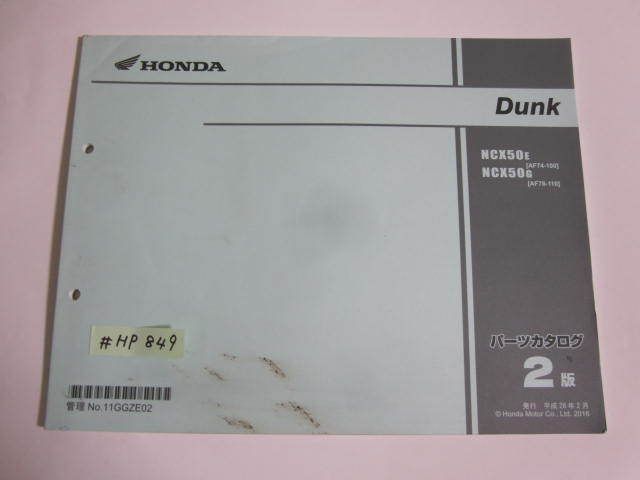 Dunk ダンク AF74 AF78 2版 ホンダ パーツリスト パーツカタログ 送料無料拍卖