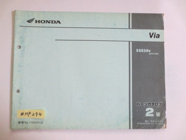 Via ビア AF43 2版 ホンダ パーツリスト パーツカタログ 送料無料拍卖