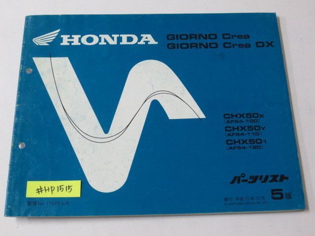 GIORNO Crea DX ジョルノ クレア AF54 5版 ホンダ パーツリスト パーツカタログ 送料無料拍卖