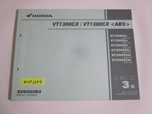 VT1300CX ABS SC61 3版 ホンダ パーツリスト パーツカタログ 送料無料拍卖