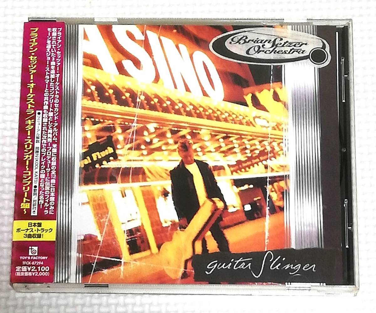 CD BRIAN SETZER ブライアンセッツアー guitar slinger コンプリート盤/TFCK-87294/ボーナス3曲拍卖