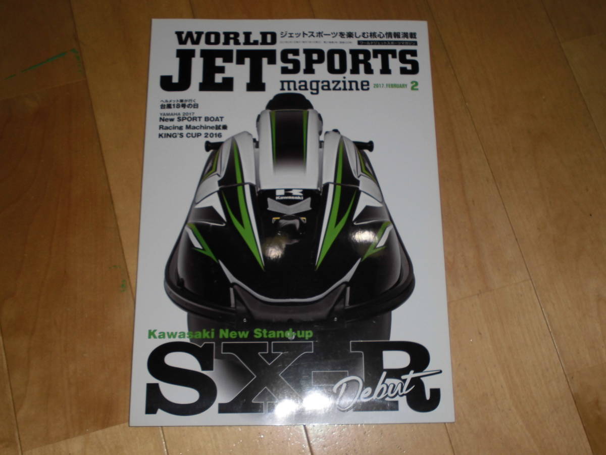 WORLD JET SPORTS magazine ワールドジェットスポーツ 2017.2 SX-R Debut/KING'S CUP 2016/台風18号の日/RXP-X TURBO 試乗/拍卖