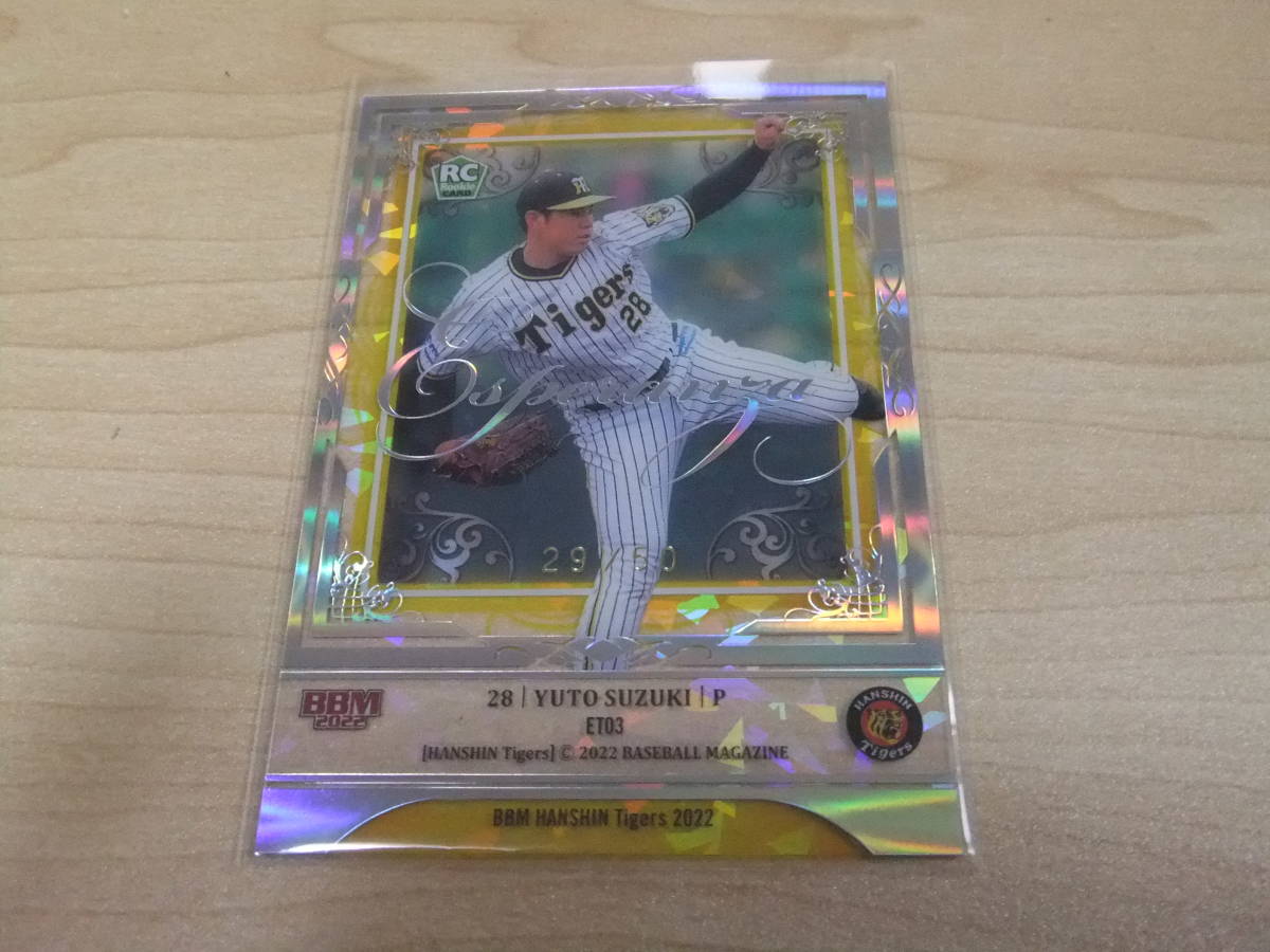 即決 2022 阪神BBM Esperanzaインサートカード 鈴木勇斗29/50拍卖