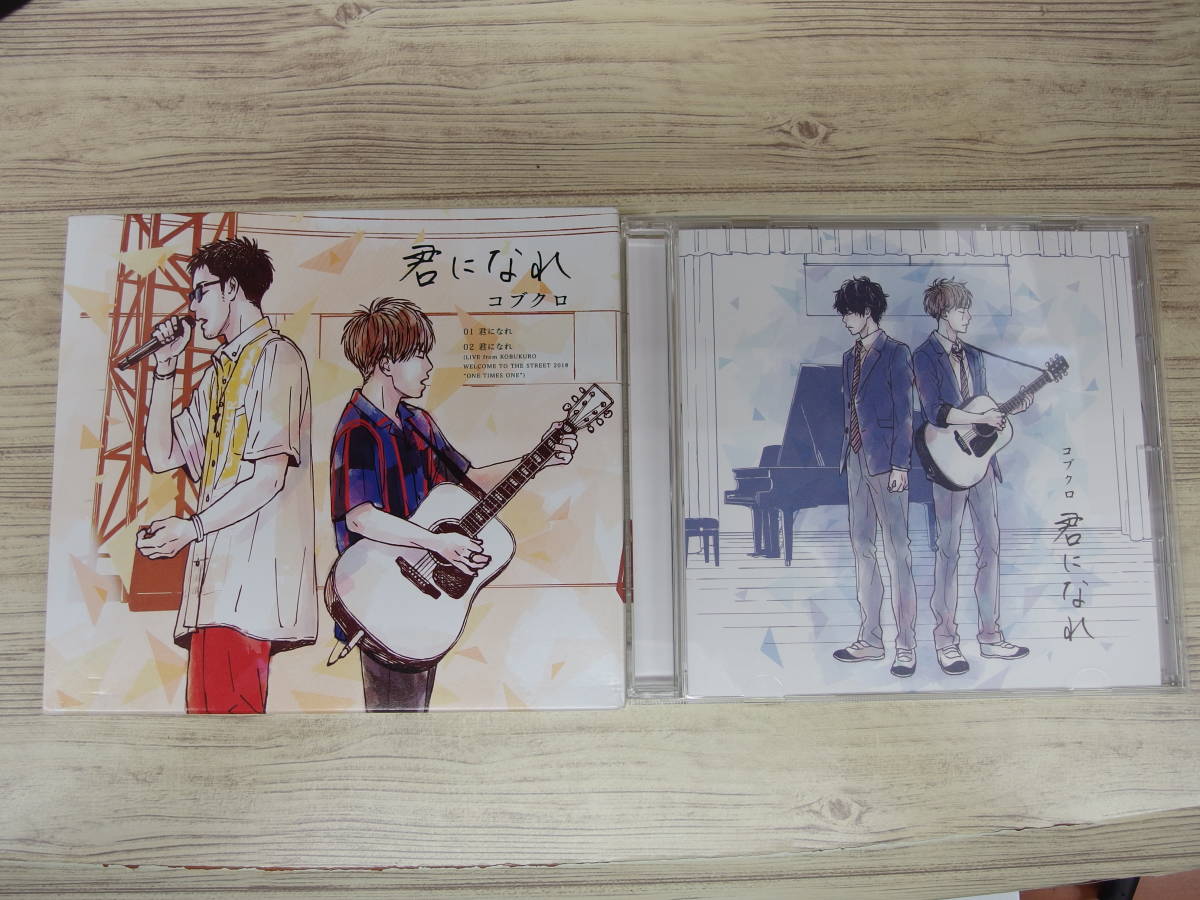 CD / 君になれ / コブクロ / 『D48』 / 中古拍卖