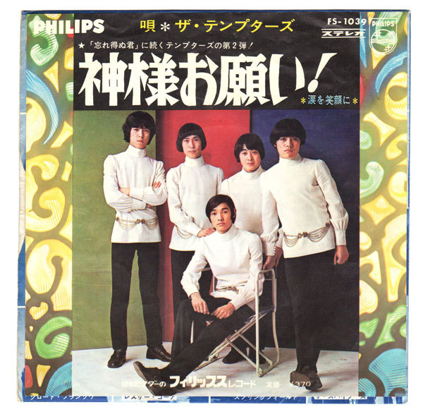 EP テンプターズ 神様お願い! 涙を笑顔に FS-1039拍卖