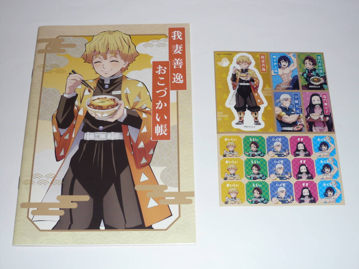 鬼滅の刃 すき家 おこづかい帳 我妻善逸拍卖
