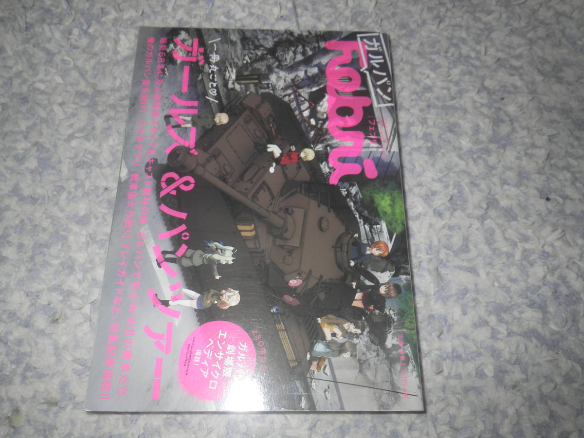 Febri (フェブリ) 2016年2月号 特集劇場版ガールズ&パンツァー拍卖