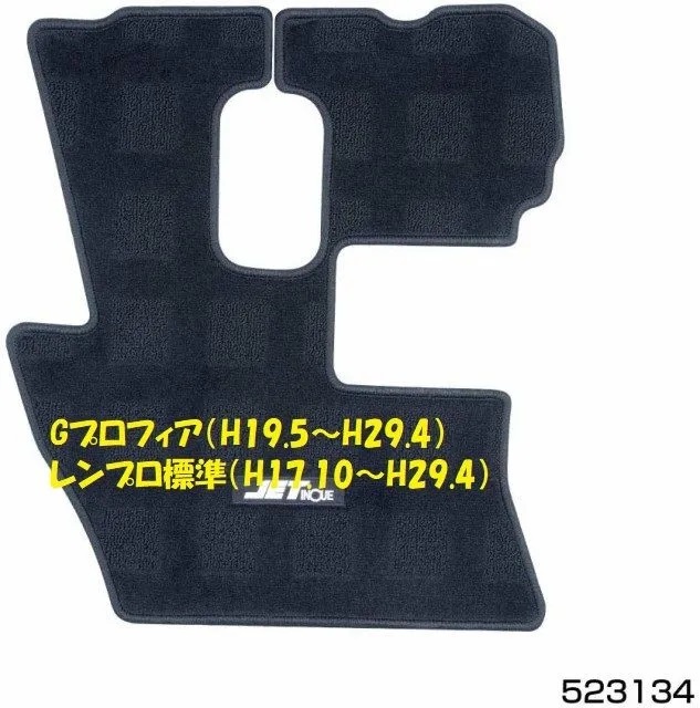 トラック用 運転席 足マット ブラック 後期Gプロフィア・レンジャープロ標準拍卖