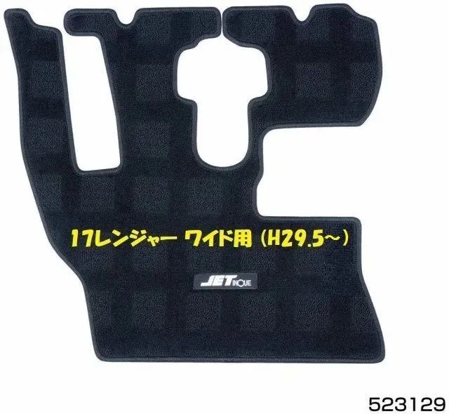トラック用 運転席 足マット ブラック 17レンジャー ワイド用 H29.5~拍卖