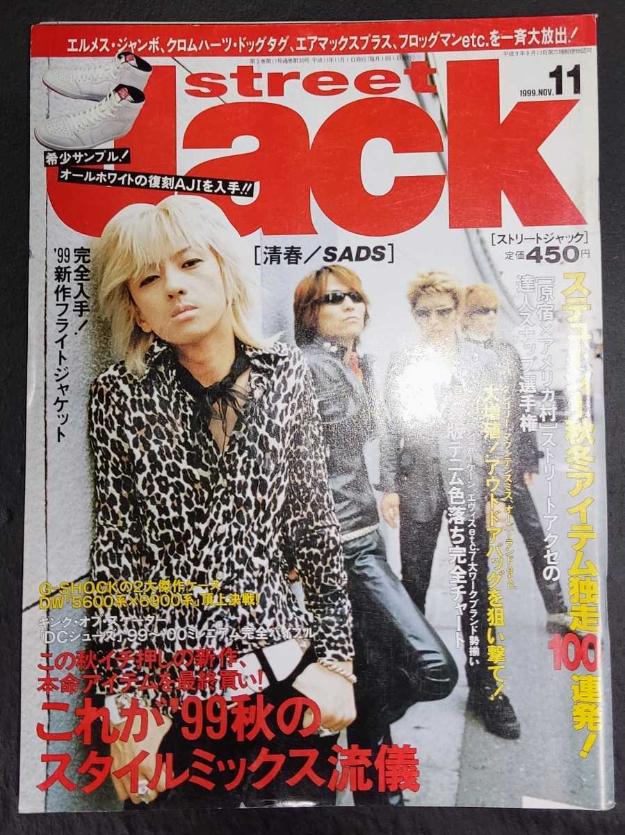 street jack ストリートジャック 1999年11月号 清春拍卖
