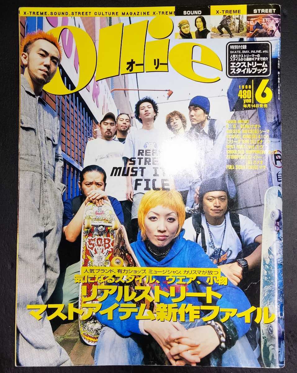 Ollie オーリー 1999年6月号 別冊付録なし拍卖